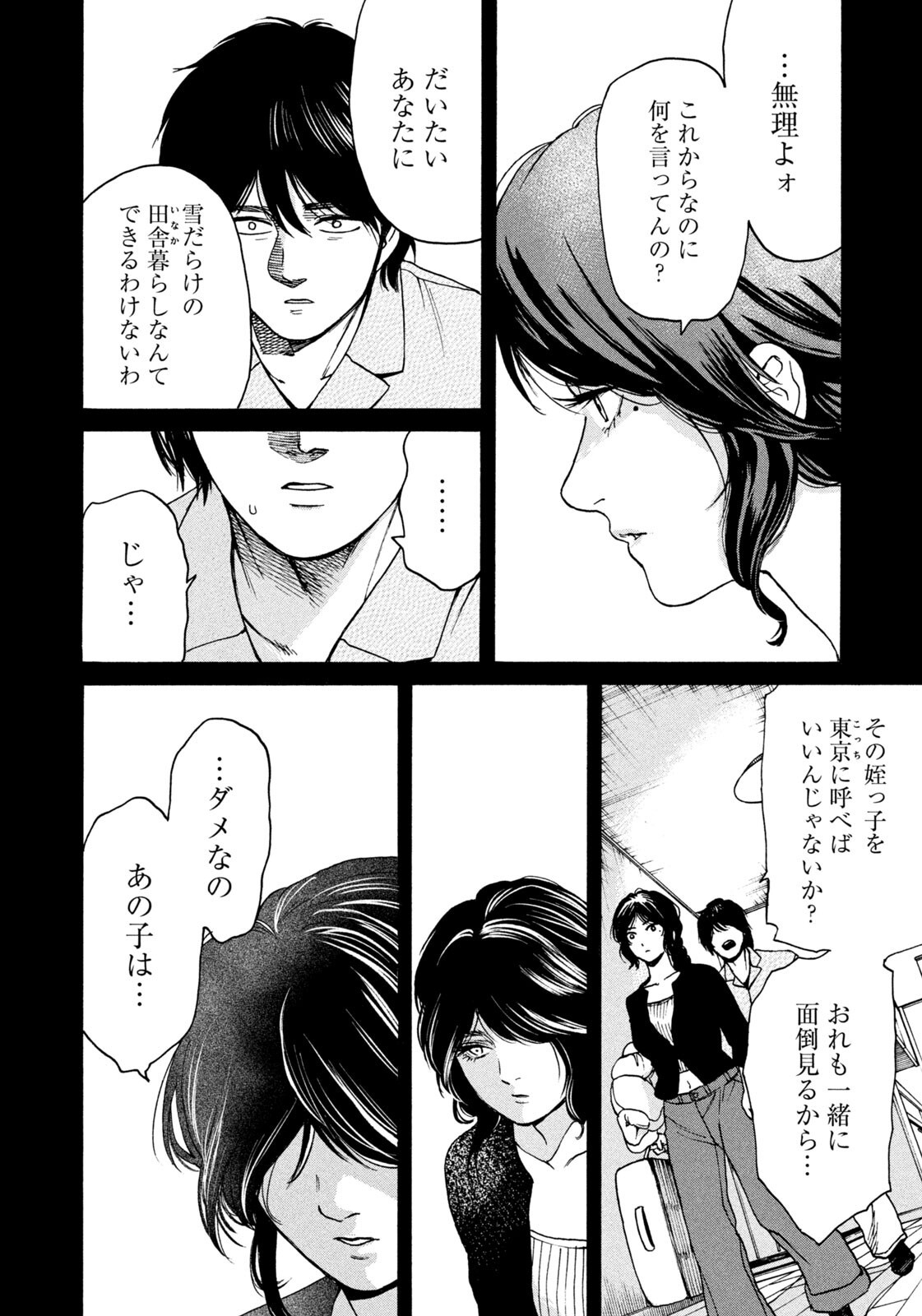 SNOW DOME TOWN Chapter 21 page 14 - nihonkuni.com