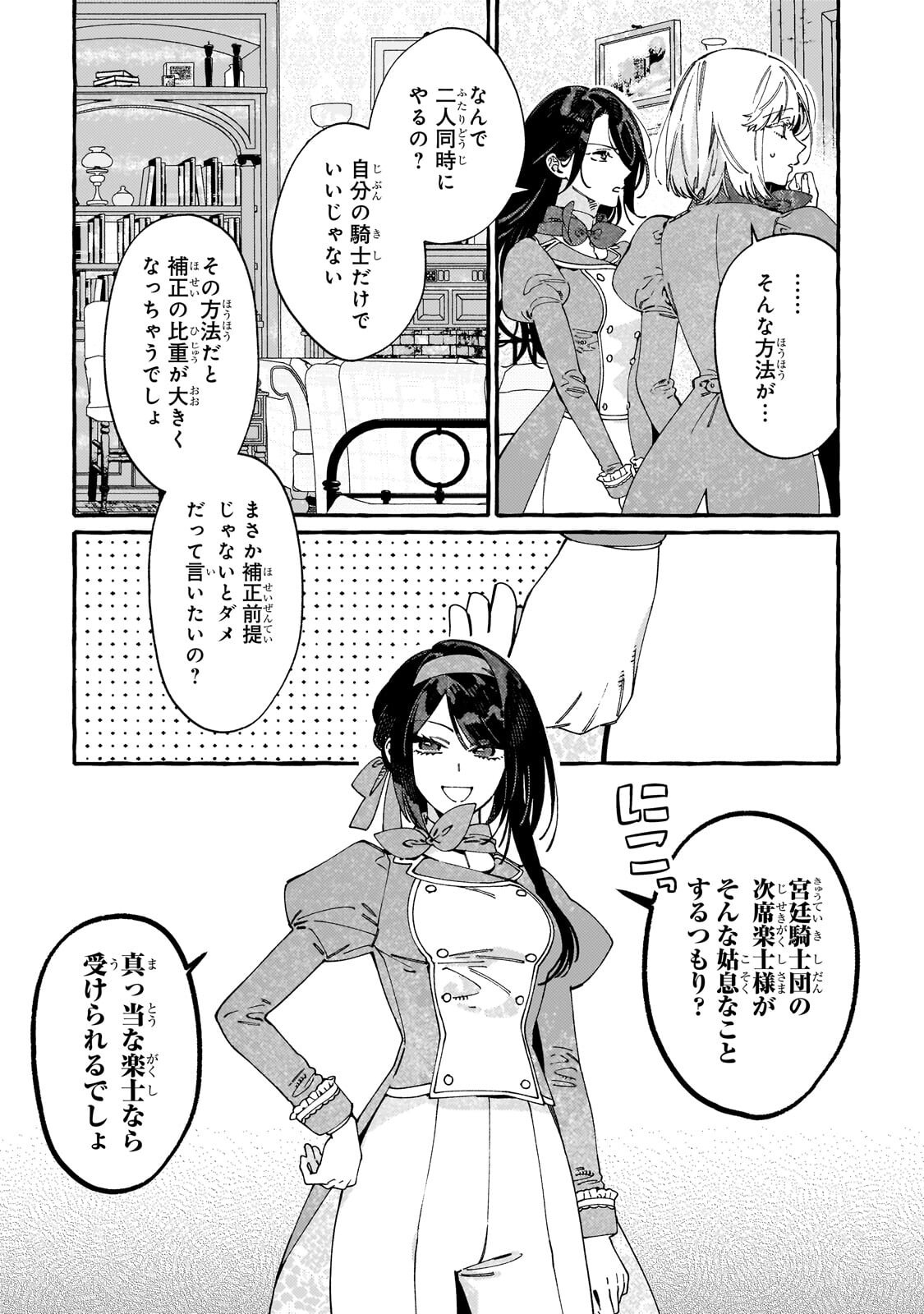 DROPOUT KARA NO SAI SHUUSHOKU-SAKI WA, ISEKAI NO SAIKYOU KISHIDAN DESHITA Chapter 22.1 page 3 - nihonkuni.com