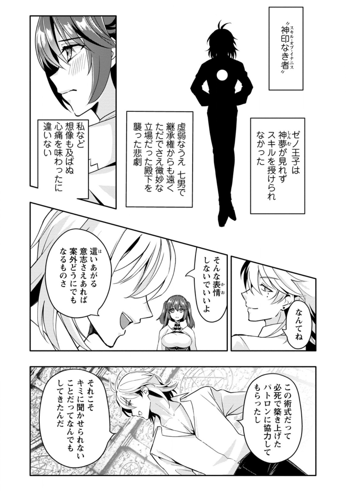 HAZURE SKILL "GA CHA" DE TSUIHO SARETA ORE HA, WAGA MAMA OSANANAJIMI WO ZETSUEN SHI KAKUSEI SURU BANNO CHI TOSS KILL WO GET SHITE, MEZASE RAKURAKU SAIKYO SLOW LIFE! (MANGA) Chapter 34.2 page 1 - nihonkuni.com
