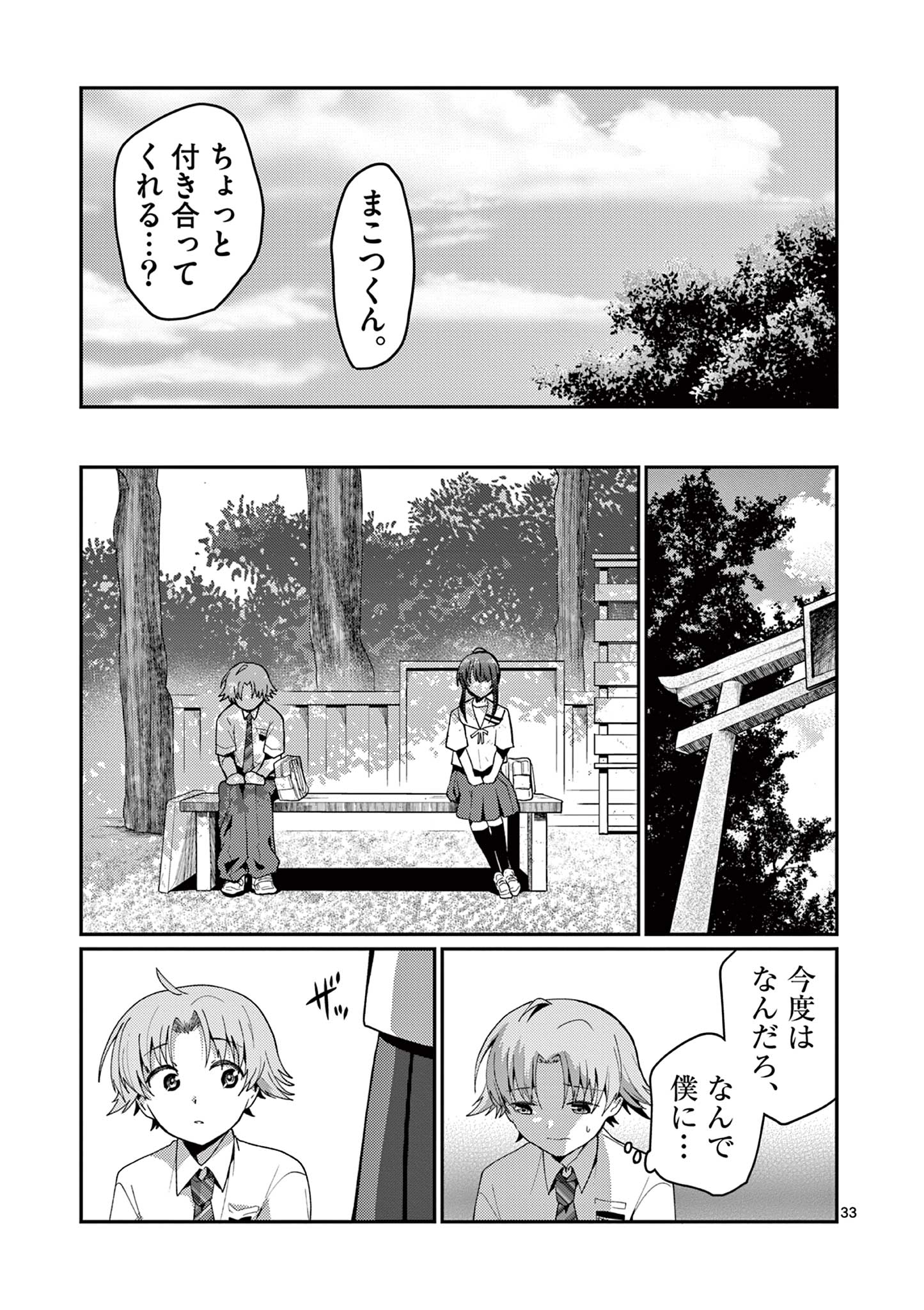 KIMI TO HANABI TO YAKUSOKU TO Chapter 3 - Page 33
