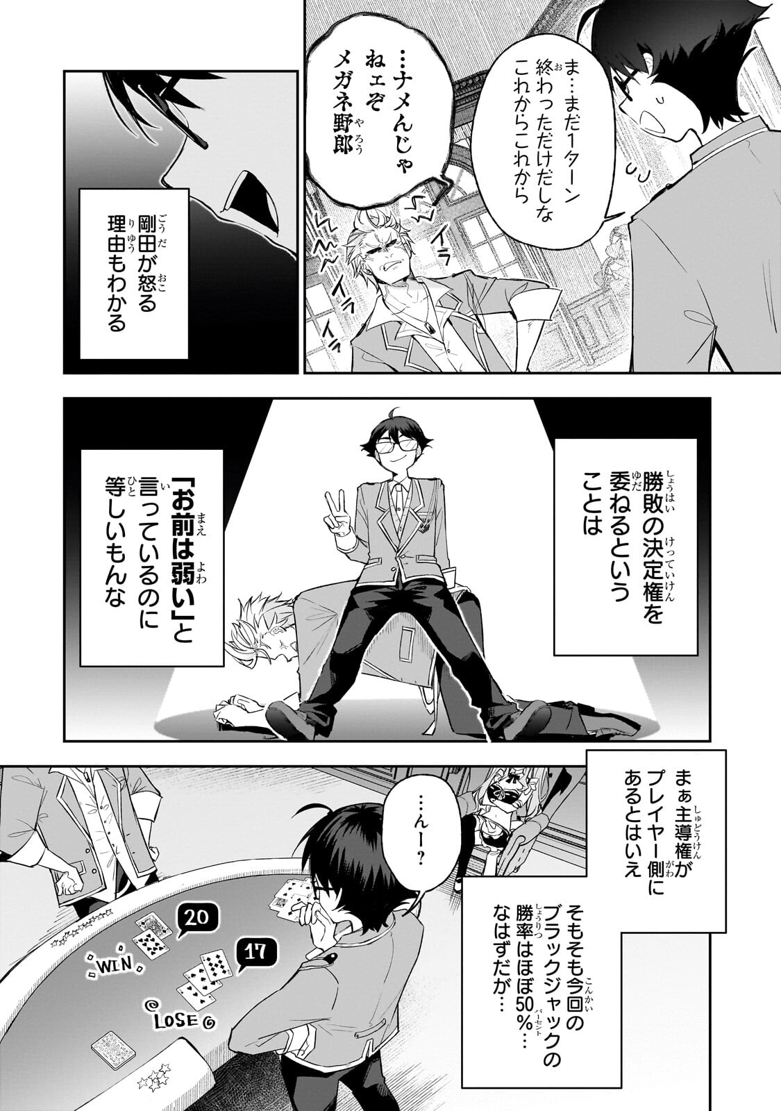 ORE WA GAKUEN ZUNOU BATTLE NO ENSYUTSUKA! ~JISHOU MOB GA KAGE KARA EGAKU SAIKYOU SHUJINKOU MUSOU SCENARIO~ RAW Chapter 5.2 - Page 7