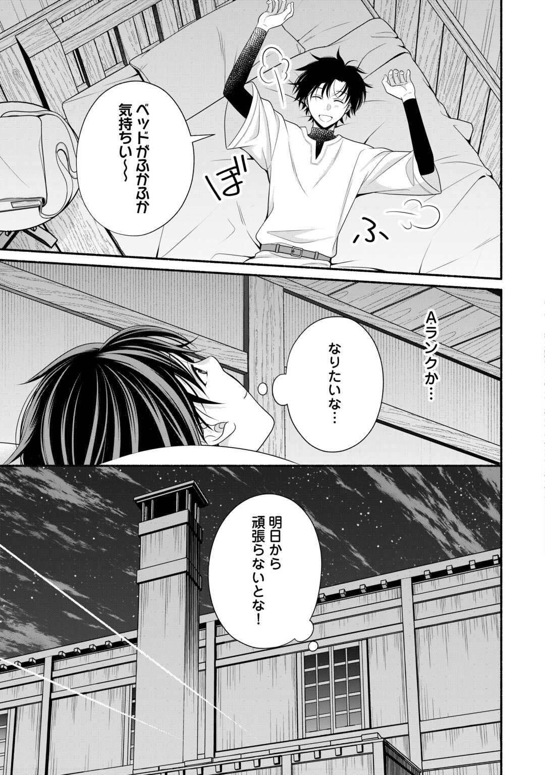 HAZURE SKILL MOCHI NO TENSAI RENKINJUTSU SHI Chapter 3 - Page 19
