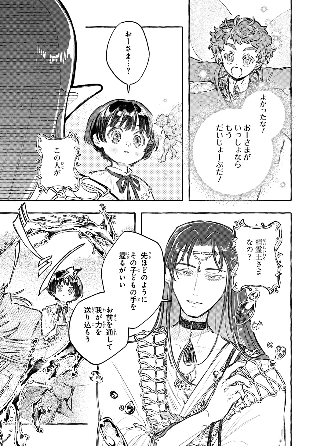 CHIBIKKO TENSEI NIKKICHOU - OTOMODACHI IPPAI TSUKURIMASHU! - RAW Chapter 12 page 13 - nihonkuni.com