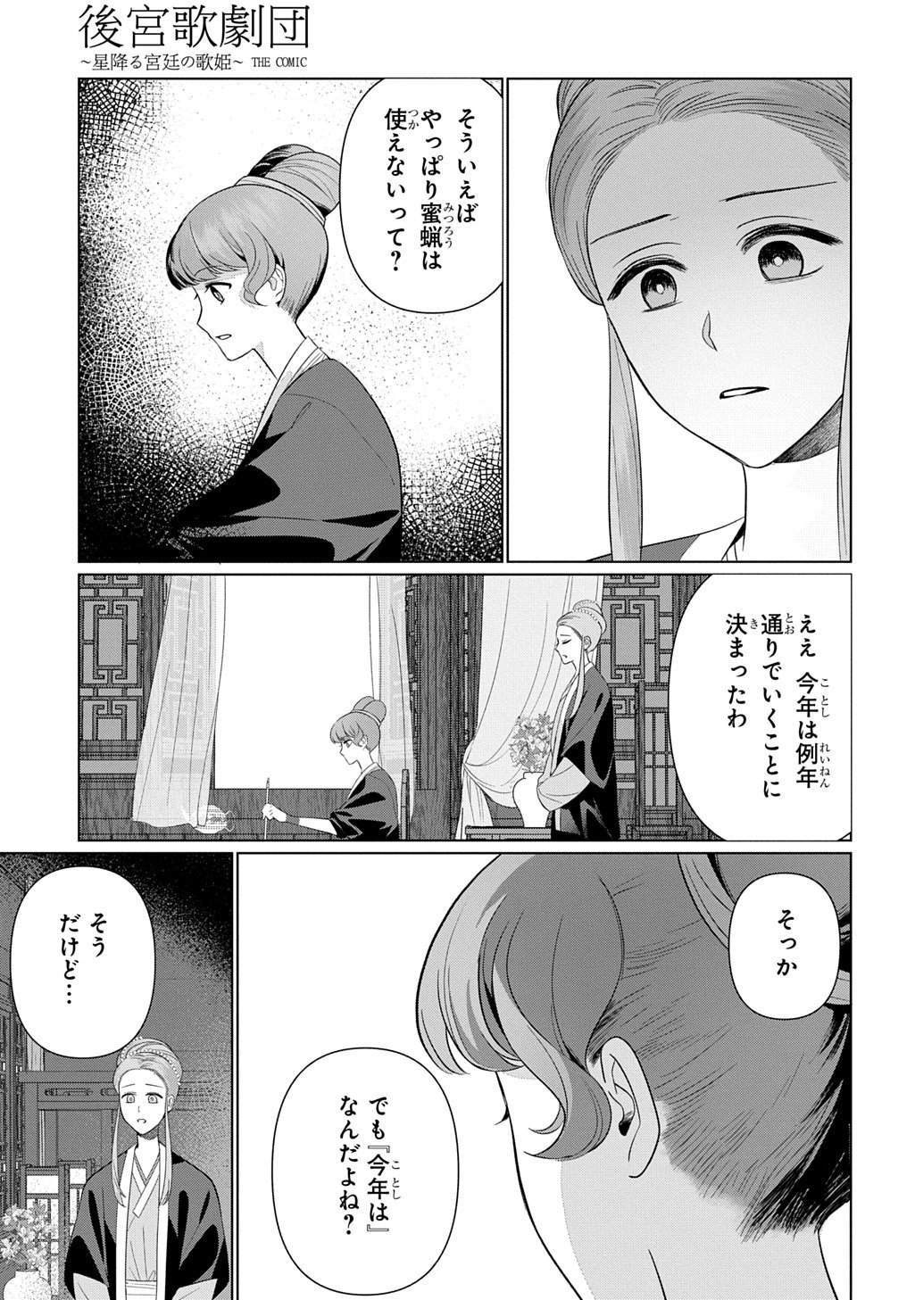 KOUKYUU KAGEKIDAN: HOSHI FURU KYUUTEI NO UTAHIME Chapter 5 page 17 - nihonkuni.com