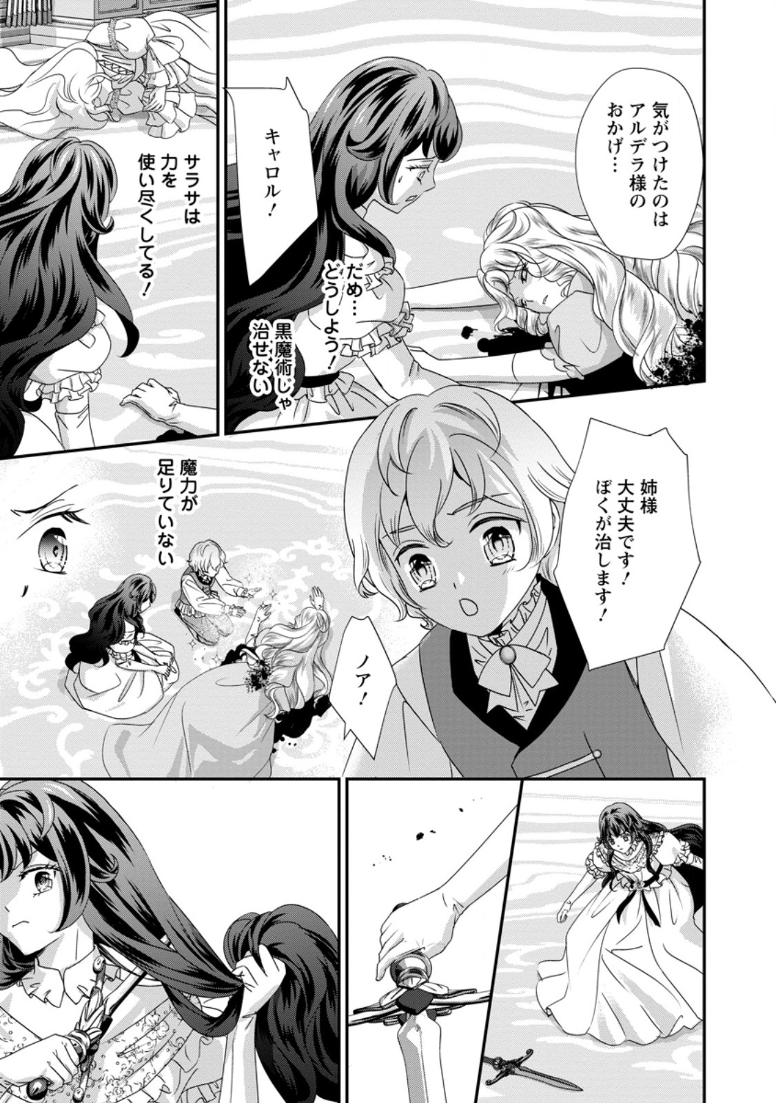TENSEI AKUJO NO SHIAWASE KAZOKU KEIKAKU: KURO MAJUTSU CHEAT DE SHUUI NO HITO-TACHI WO SHIAWASE NI SHIMASU - RAW Chapter 9.3 page 2 - nihonkuni.com
