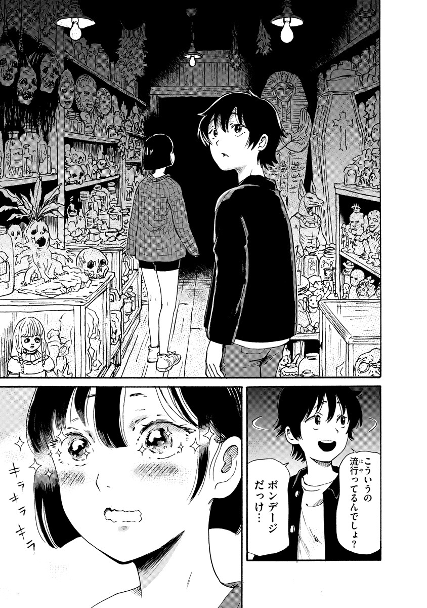SHOKEI SARERU ATEUMA OUJI, WATASHI GA SHIAWASE NI ITASHIMASU! Chapter 9 page 3 - nihonkuni.com