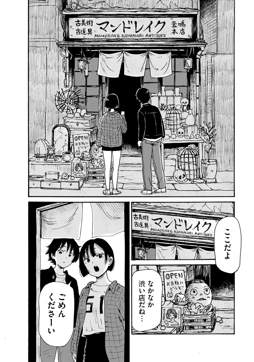 SHOKEI SARERU ATEUMA OUJI, WATASHI GA SHIAWASE NI ITASHIMASU! Chapter 9 page 2 - nihonkuni.com