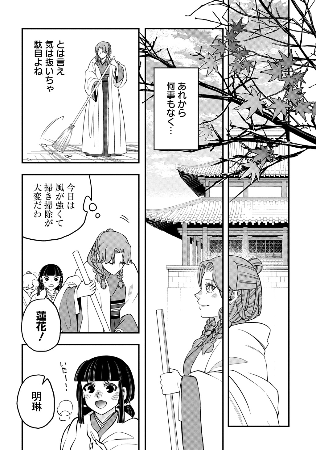 Read KOUKYUU NO BOUKYAKUHI: RINNE NO HANA WA KANJO TO NARITE KAERIZAKU Chapter 14.1 [High Quality / Full] - Page 16 - nicomanga.net