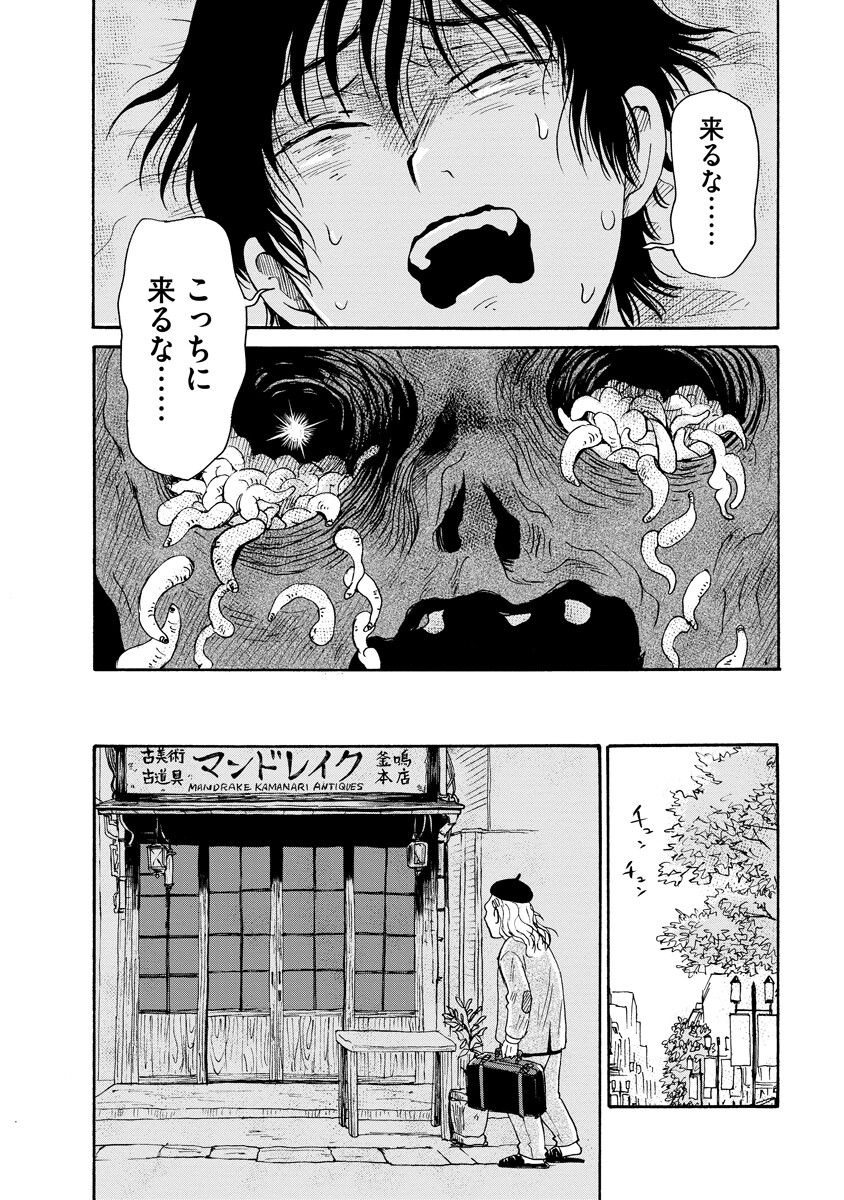 SHOKEI SARERU ATEUMA OUJI, WATASHI GA SHIAWASE NI ITASHIMASU! Chapter 9 page 16 - nihonkuni.com
