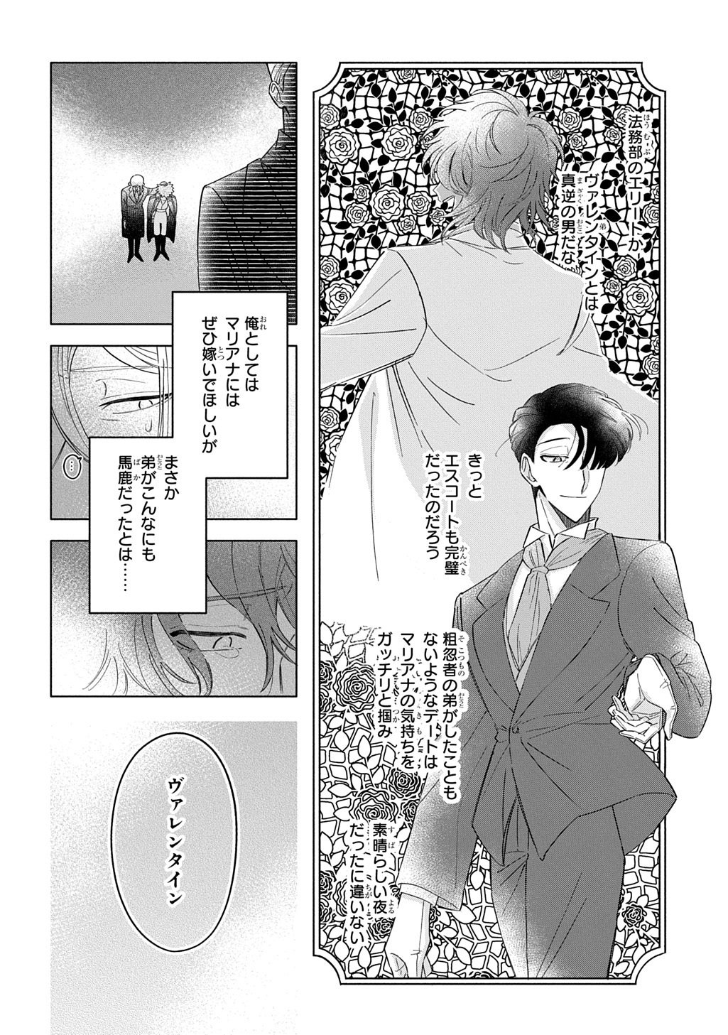 Read MOTE YOUSO NO OOI KONYAKUSHA NI TENSHI NO TEKKEN Chapter 6 [High Quality / Full] - Page 24 - nicomanga.net
