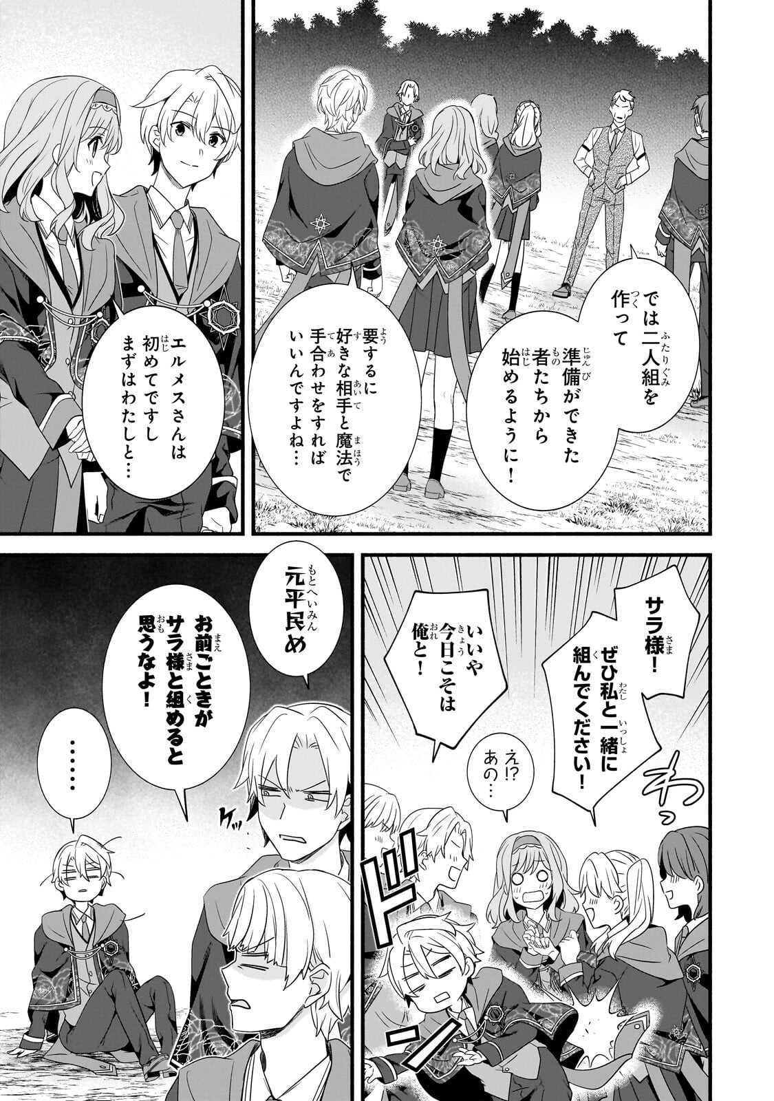 SOUSEI MAHOU NO SAIGENSHA Chapter 38.3 page 3 - nihonkuni.com