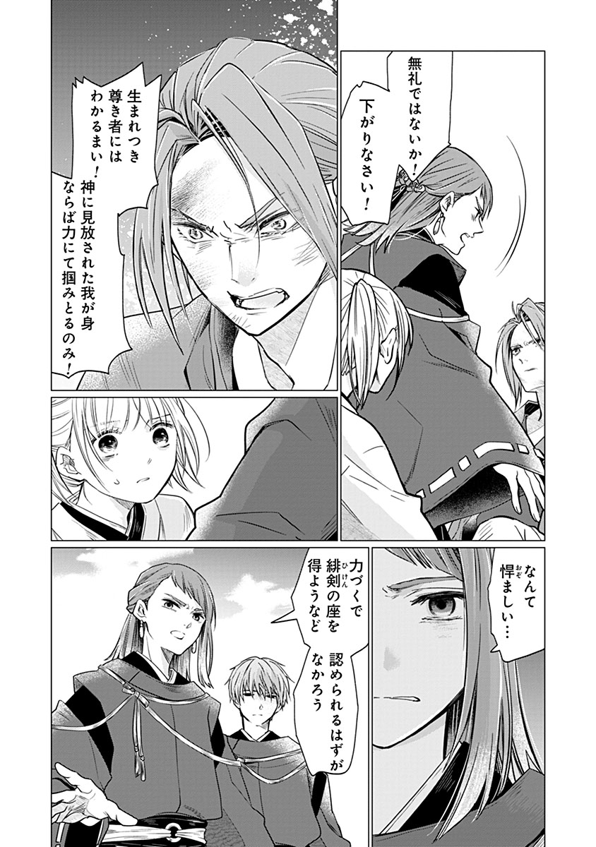 HANASHIN YUUGIDEN ~ISEKAI DE DEKIAI TO OMOIKI YA, YAKU WAZAWAI DARAKE DE ZENTO TANAN!?~ RAW Chapter 12 page 11 - nihonkuni.com