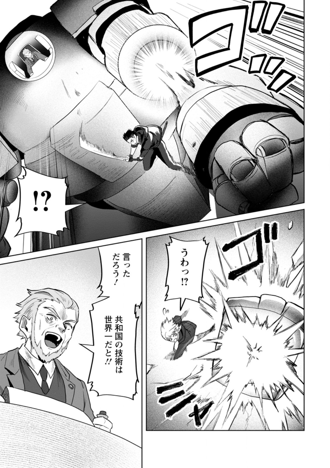 SAITEIHEN NO OSSSAN BOUKENSHA. GUILD WO TSUIHOU SARERU TOKORO DE IMA MADE NO DORYOKU GA MUKUWARE, KYUU NI SAIKYOU SKILL "MUJOUKEN SHOURI" WO ERU Chapter 20.1 page 11 - nihonkuni.com