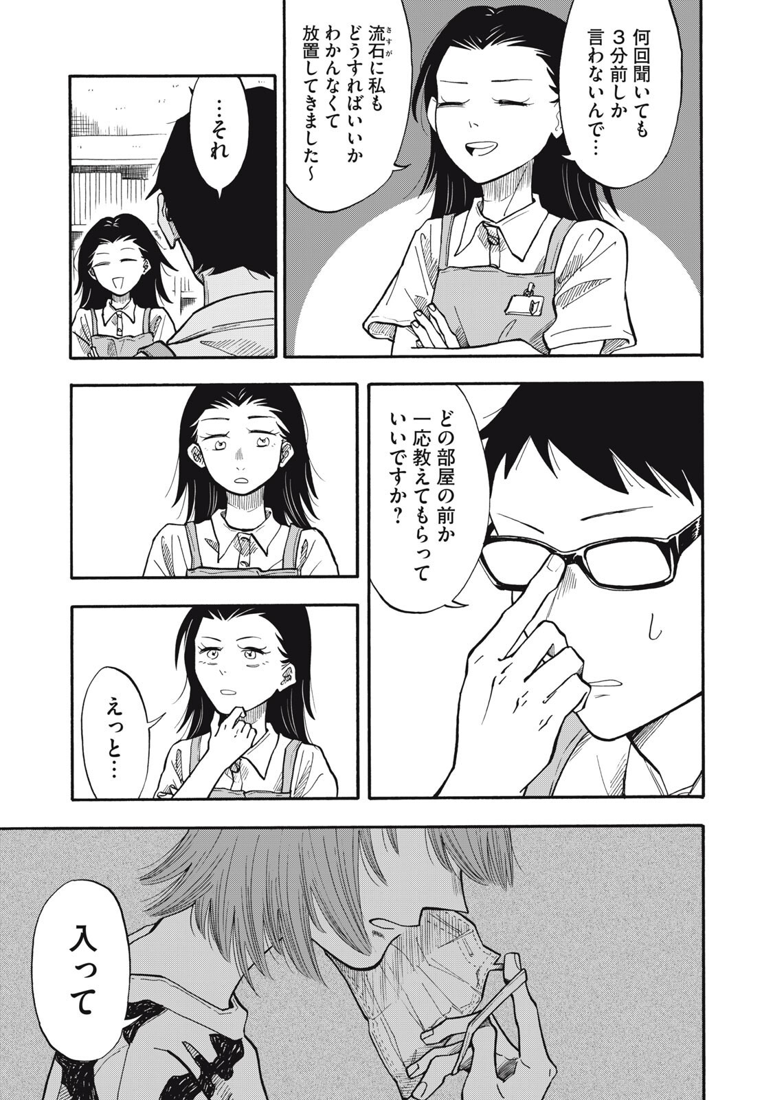 URICO Chapter 22 page 17 - nihonkuni.com