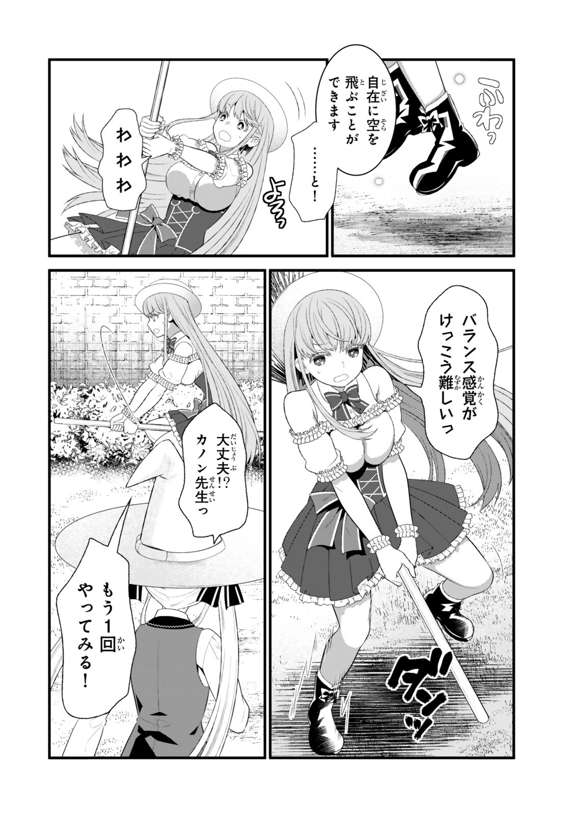 WATASHI NO MAHOU WA ZETTAI NI ATARUN DESU ~SLOW LIFE WO MAMORU TAME NI MAHOU WO UCHITSUZUKETEITARA, ITSUNOMANIKA MORI NO SEIJO NI NATTEIMASHITA~ RAW Chapter 6.2 - Page 3