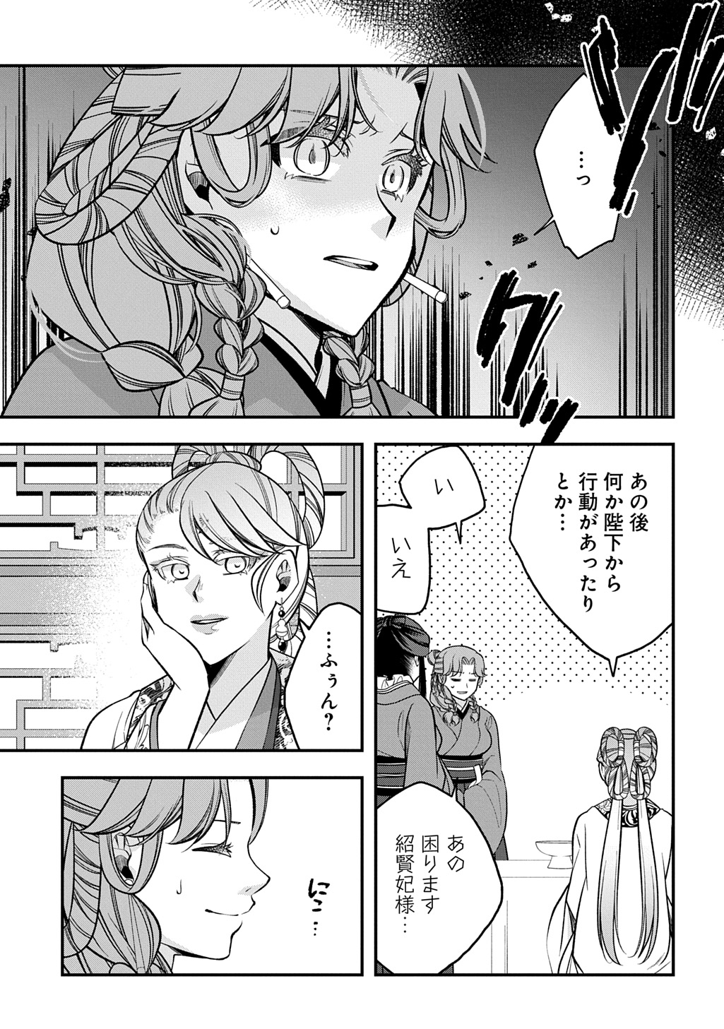 Read KOUKYUU NO BOUKYAKUHI: RINNE NO HANA WA KANJO TO NARITE KAERIZAKU Chapter 14.1 [High Quality / Full] - Page 9 - nicomanga.net