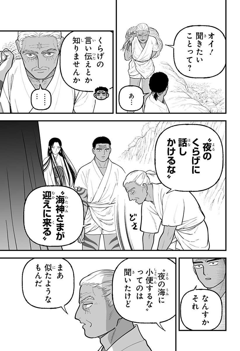 Read KAMI YOMU FUTARI Chapter 7 [High Quality / Full] - Page 11 - nicomanga.com