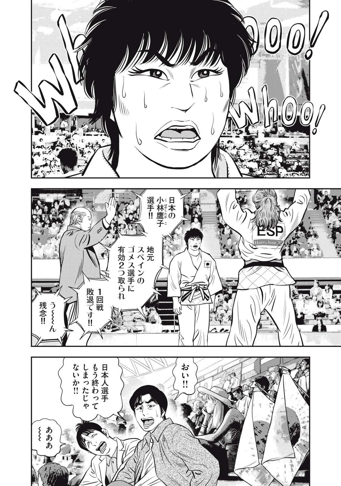 JJM - JOSHI JUDOUBU MONOGATARI SHAKAIJINHEN Chapter 49 page 8 - nihonkuni.com