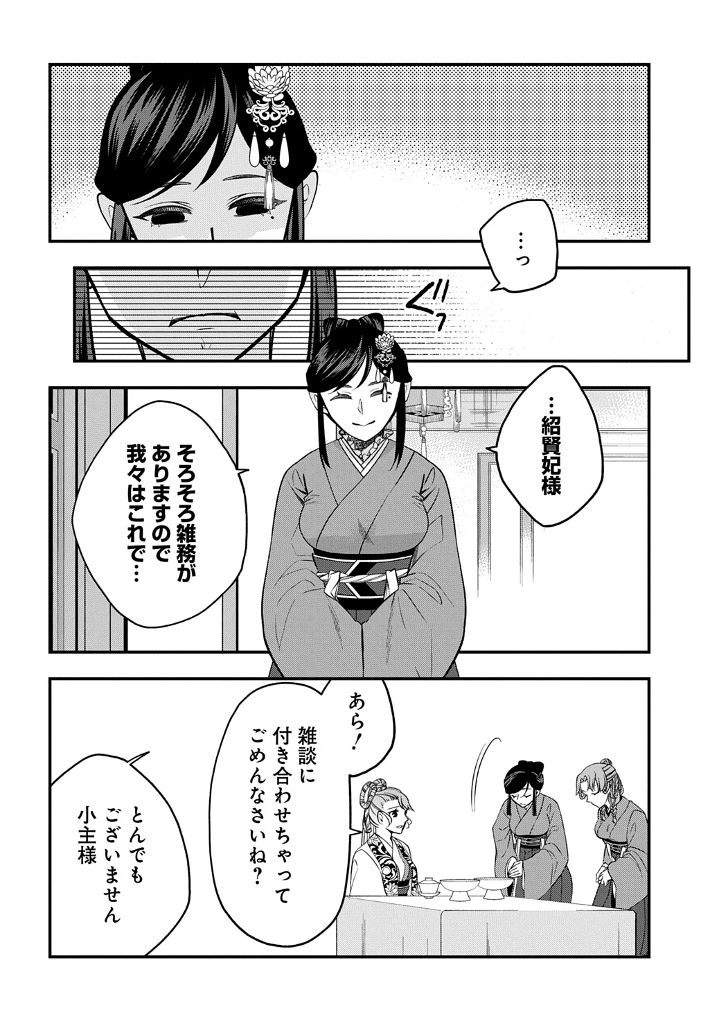 Read KOUKYUU NO BOUKYAKUHI: RINNE NO HANA WA KANJO TO NARITE KAERIZAKU Chapter 14.1 [High Quality / Full] - Page 10 - nicomanga.net