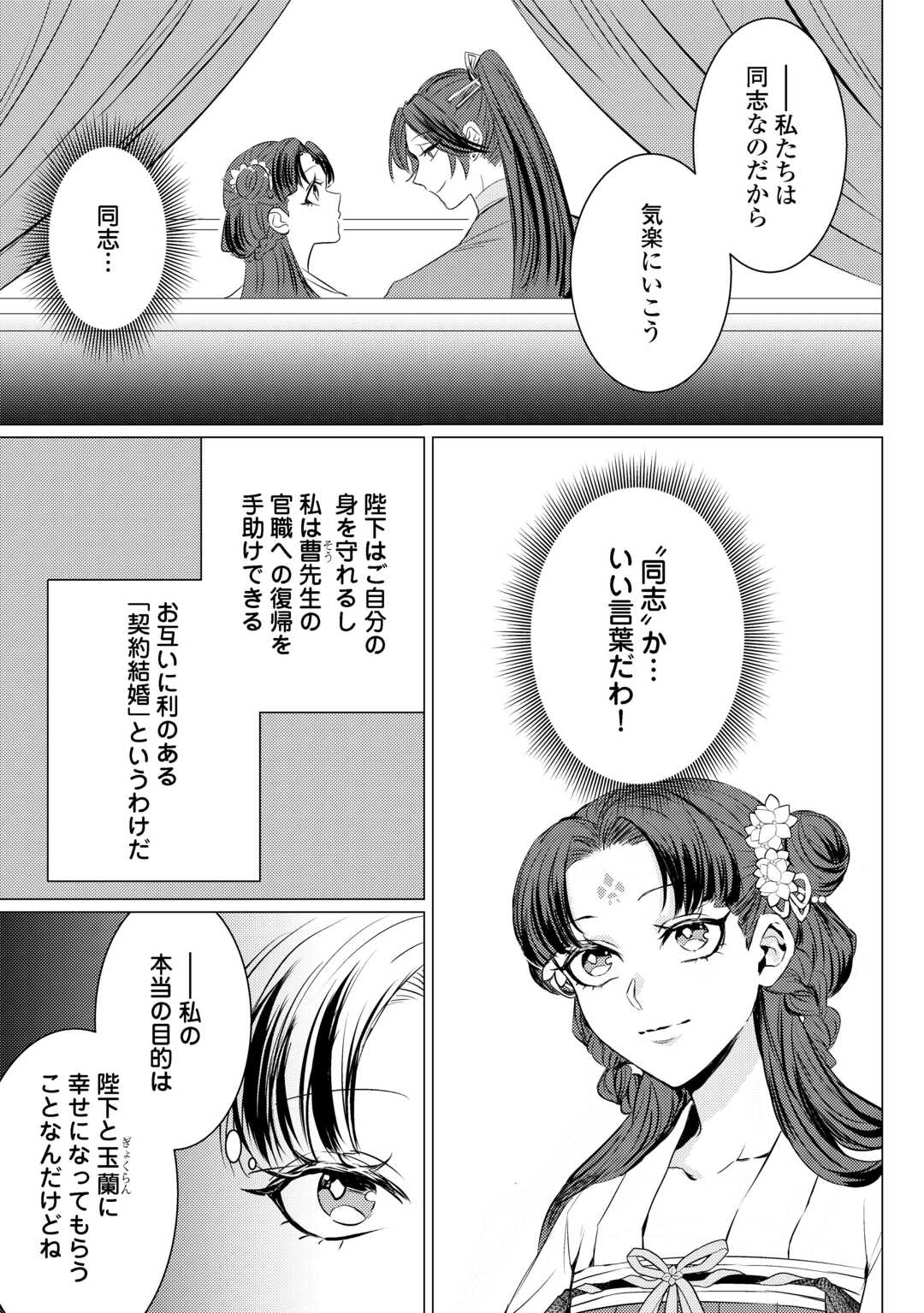 KADEN NO KOUKYUUHI KOUTEI WO MAMORU TAME, ODOKUMIGAKARI NI NARIMASHITA Chapter 5.1 page 5 - nihonkuni.com
