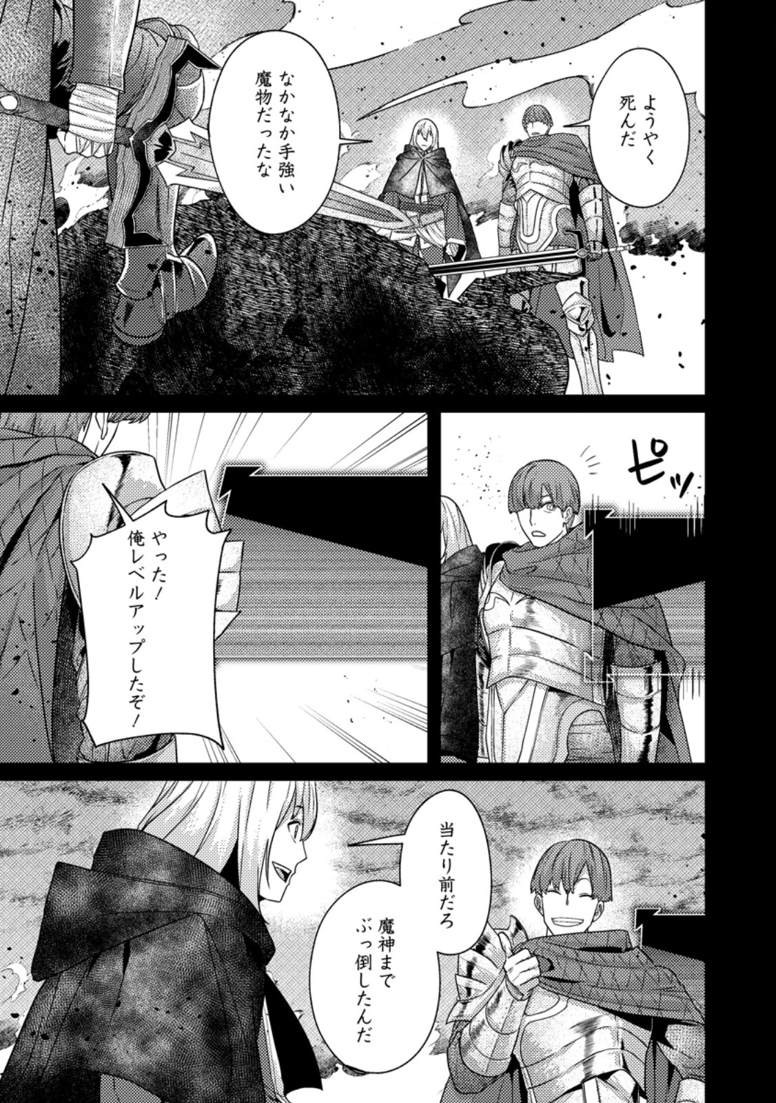 Read SEKAI SAIKYOU INKYA, DUNGEON HAISHIN DE OKU BAZURU: HAISHIN KIRIWASURE NO SEI DE, UKKARI LEVEL COUNTER STOP SHITEIRU KOTO GA BARETESHIMATTA Chapter 15.2 [High Quality / Full] - Page 10 - nicomanga.net