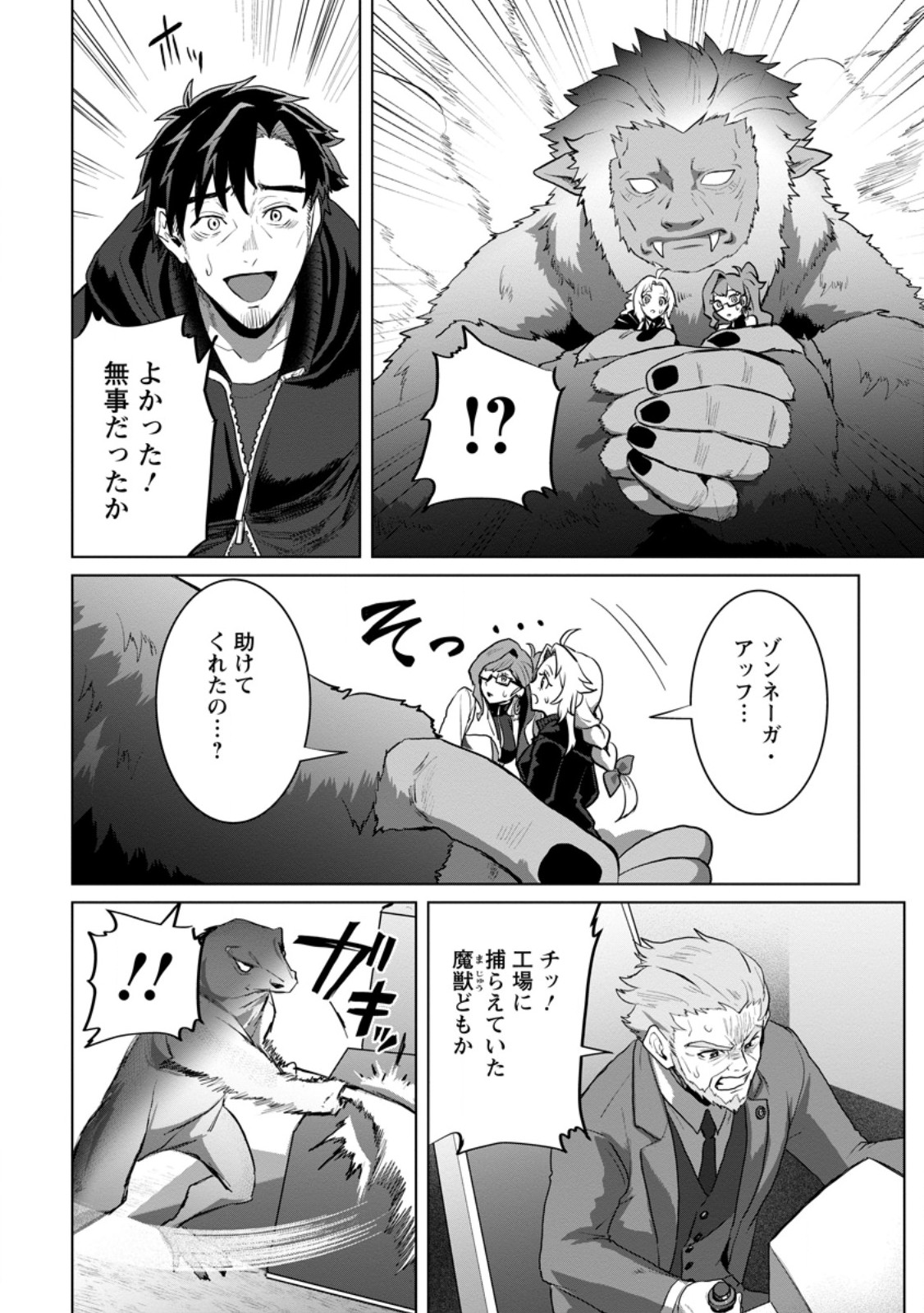 SAITEIHEN NO OSSSAN BOUKENSHA. GUILD WO TSUIHOU SARERU TOKORO DE IMA MADE NO DORYOKU GA MUKUWARE, KYUU NI SAIKYOU SKILL "MUJOUKEN SHOURI" WO ERU Chapter 20.1 page 6 - nihonkuni.com