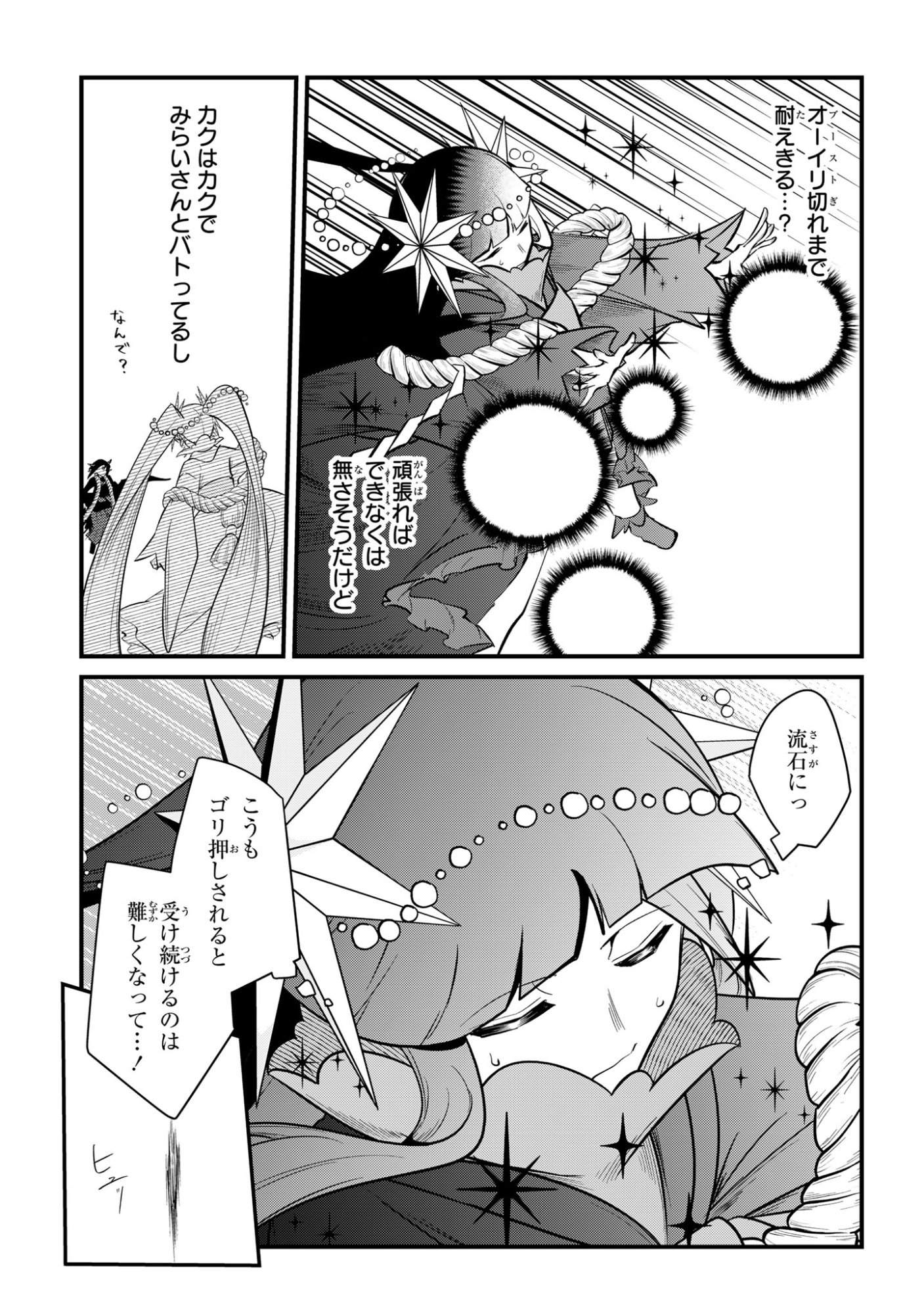 SOKU OCHI MAHOU SHOUJO SEI Chapter 12 page 5 - nihonkuni.com