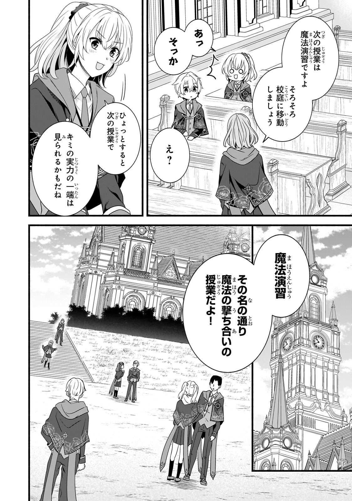 SOUSEI MAHOU NO SAIGENSHA Chapter 38.3 page 2 - nihonkuni.com