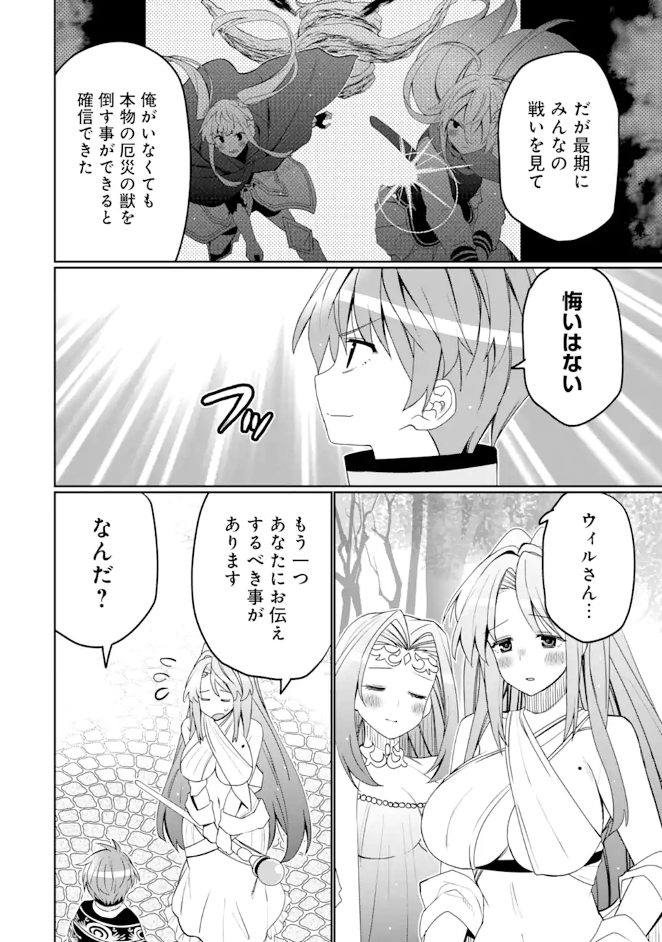 HASSAI KARA HAJIMARU KAMIGAMI NO SHITO NO TENSEI SEIKATSU (MANGA) - RAW Chapter 54.4 - Page 4