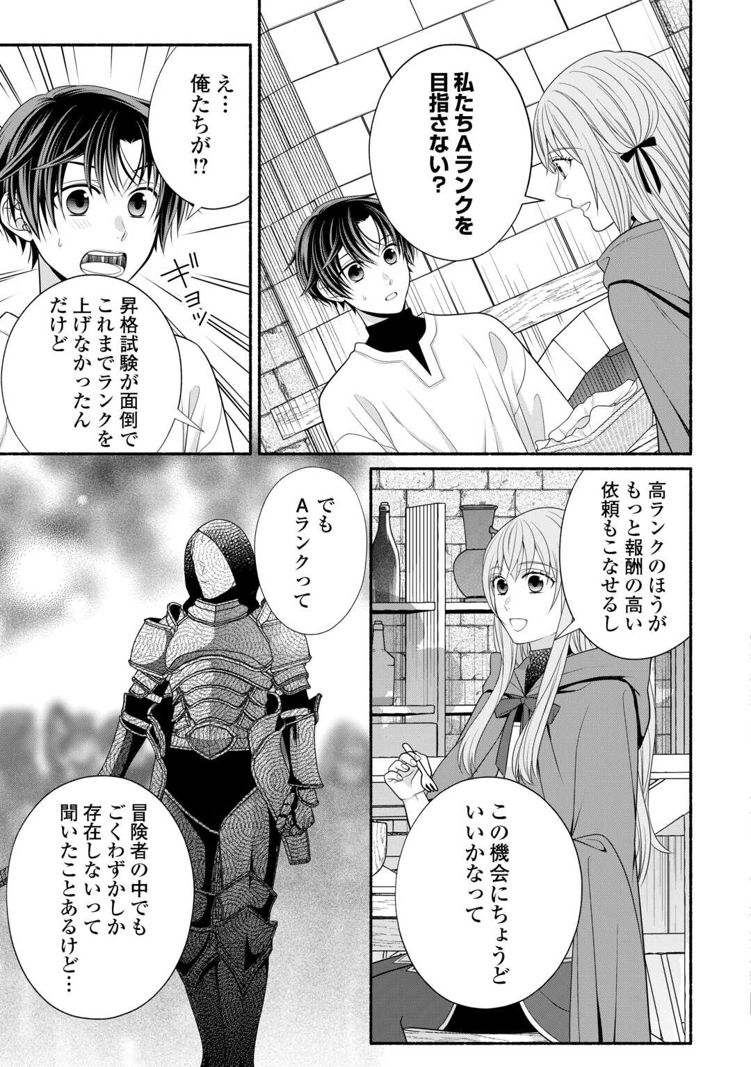 HAZURE SKILL MOCHI NO TENSAI RENKINJUTSU SHI Chapter 3 - Page 13