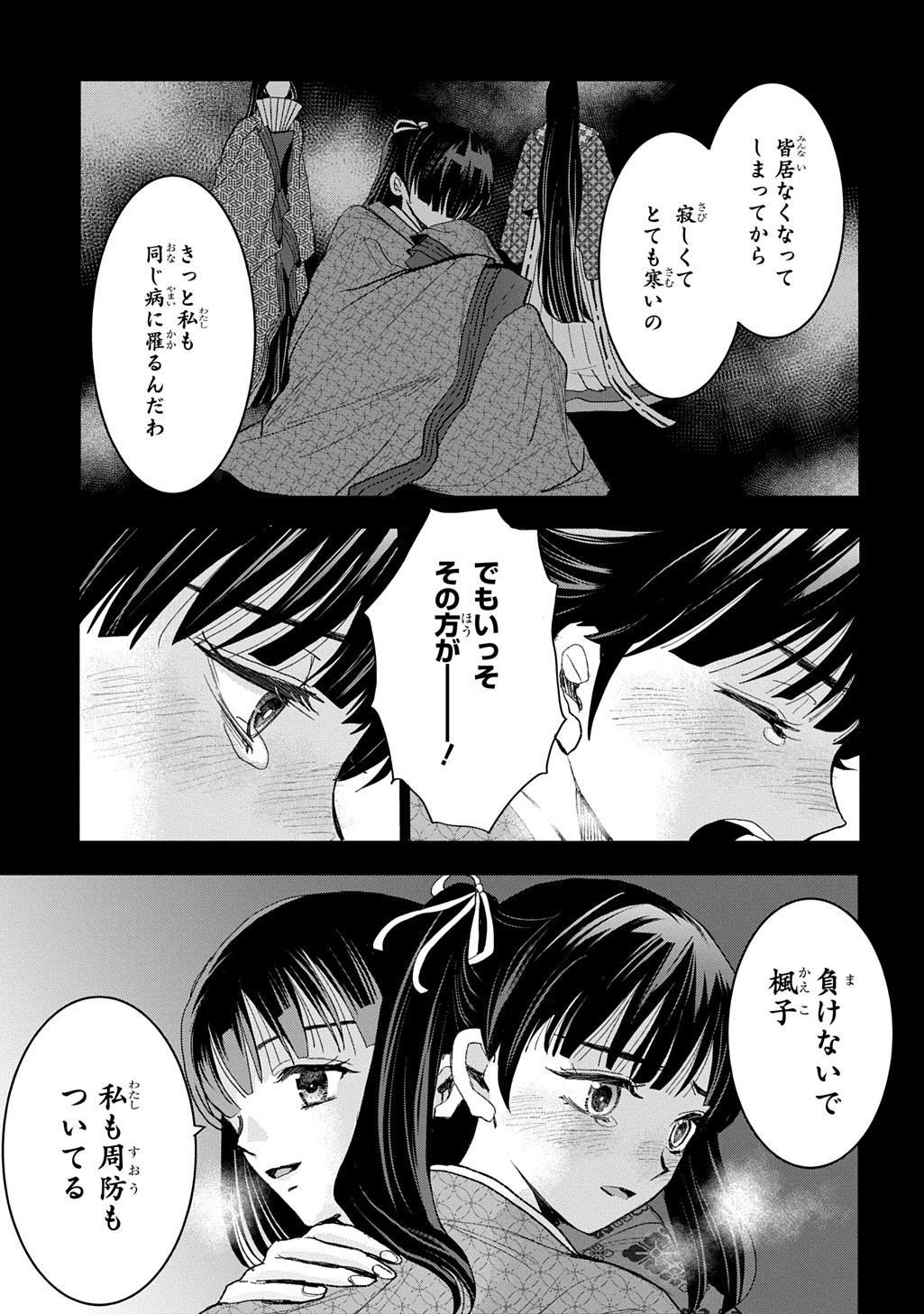 INOU NO HIME WA KOUKYUU NO AYAKASHI WO HARAU - HEIAN ONMYOU KITAN Chapter 6 page 7 - nihonkuni.com