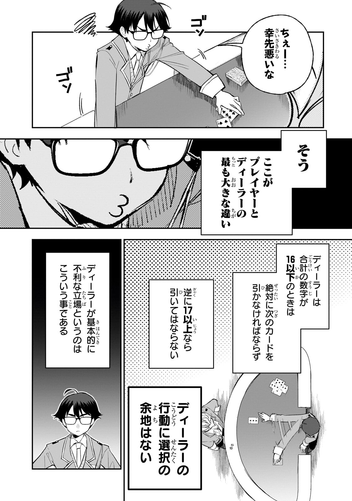 ORE WA GAKUEN ZUNOU BATTLE NO ENSYUTSUKA! ~JISHOU MOB GA KAGE KARA EGAKU SAIKYOU SHUJINKOU MUSOU SCENARIO~ RAW Chapter 5.2 - Page 6