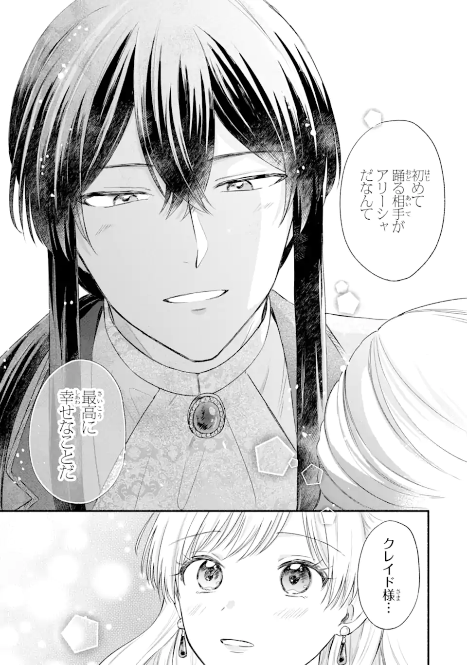 KONYAKU SHITARA "KIMI WA NAN MO SHINAKUTE II" TO IWAREMASHITA: TENGA NO DEKIAI WA WAKARINIKUI! - RAW Chapter 9.1 page 7 - nihonkuni.com