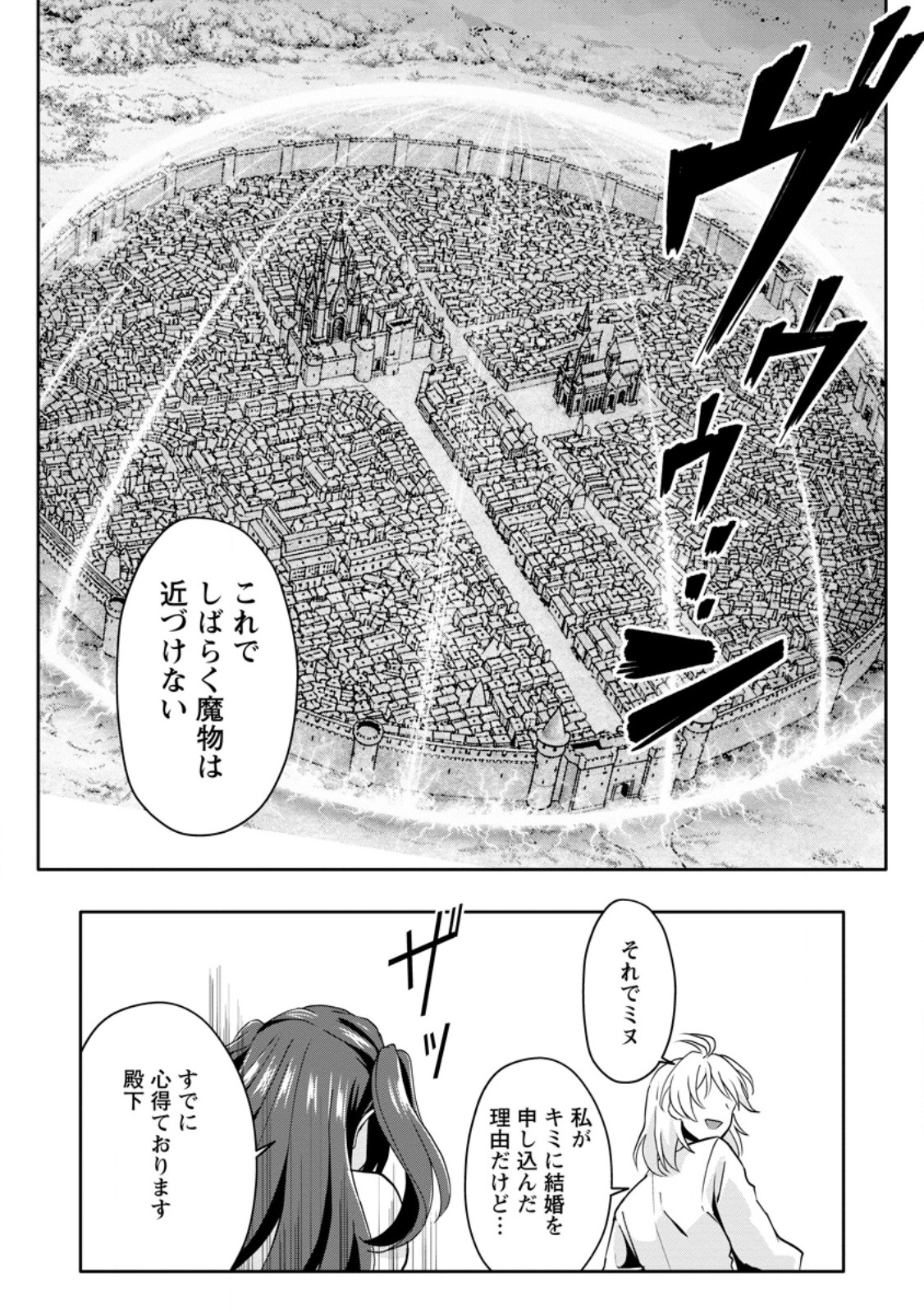 HAZURE SKILL "GA CHA" DE TSUIHO SARETA ORE HA, WAGA MAMA OSANANAJIMI WO ZETSUEN SHI KAKUSEI SURU BANNO CHI TOSS KILL WO GET SHITE, MEZASE RAKURAKU SAIKYO SLOW LIFE! (MANGA) Chapter 34.2 page 3 - nihonkuni.com