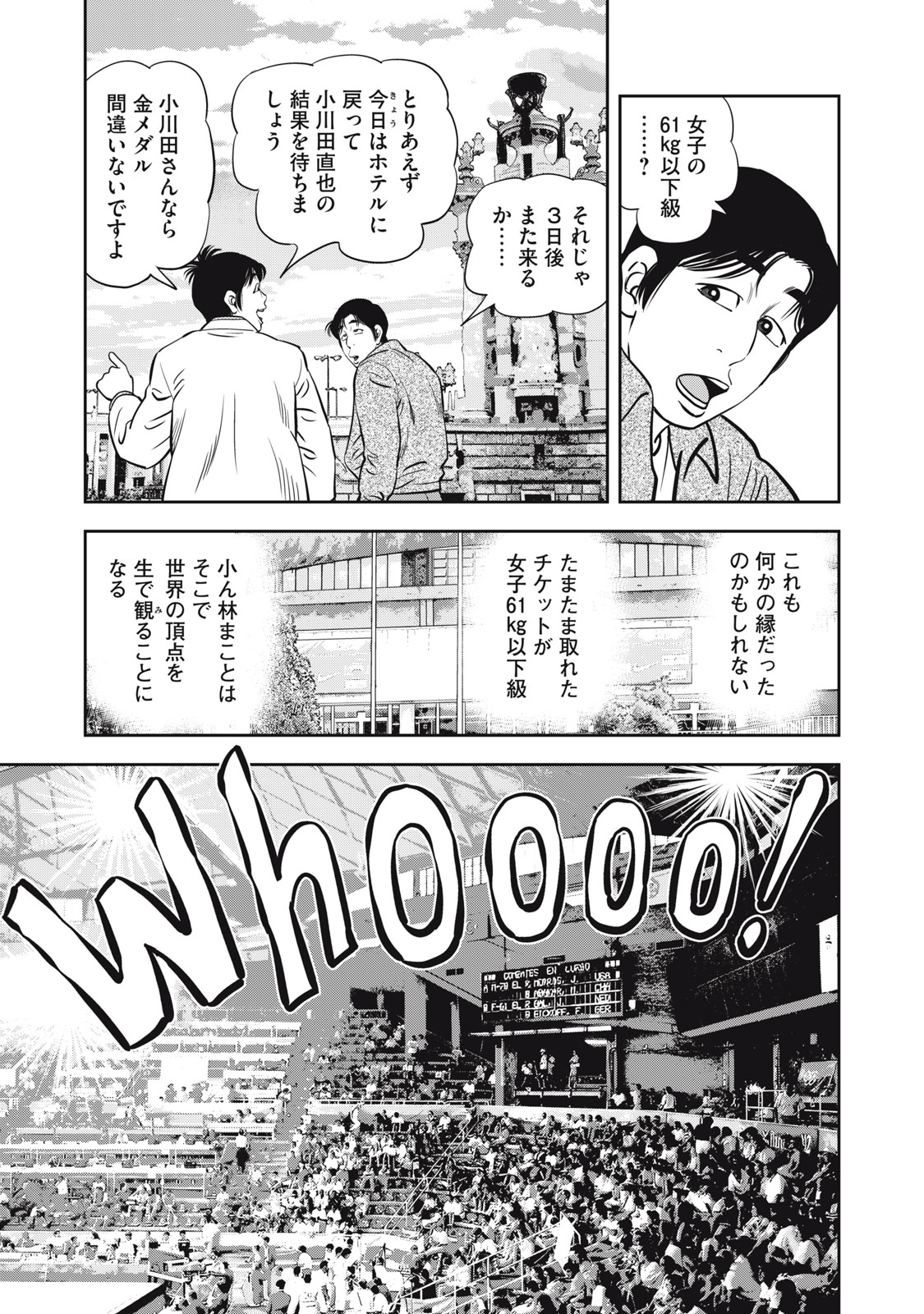 JJM - JOSHI JUDOUBU MONOGATARI SHAKAIJINHEN Chapter 49 page 7 - nihonkuni.com