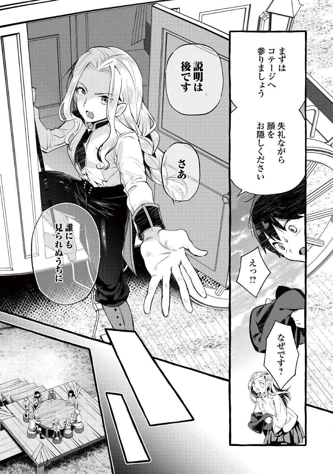 OCHIKOBORE “1” MAHOU TSUKAI WA, KYOU MO MUISHIKI NI CHEAT WO TSUKAU (MANGA) Chapter 54 page 15 - nihonkuni.com