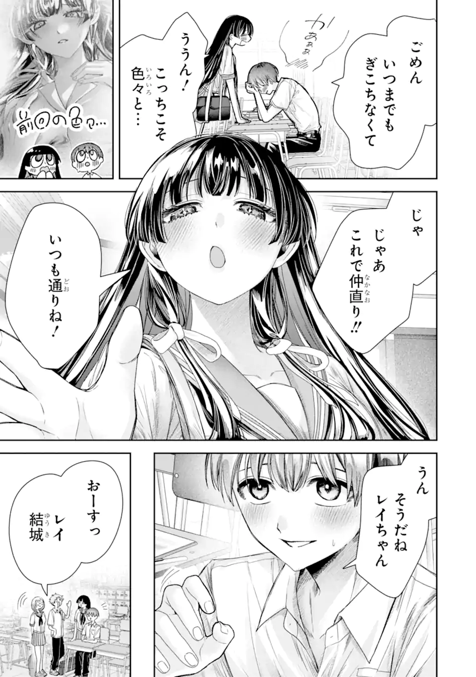 TS TENSEI BISHOUJO NETORA REIKO WA NETORARETAI Chapter 4.2 page 2 - nihonkuni.com