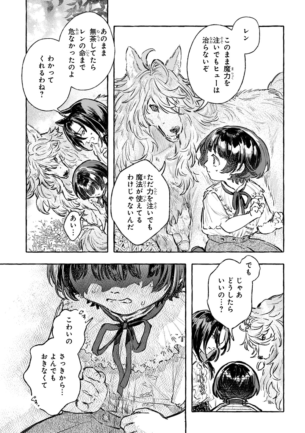 CHIBIKKO TENSEI NIKKICHOU - OTOMODACHI IPPAI TSUKURIMASHU! - RAW Chapter 12 page 9 - nihonkuni.com