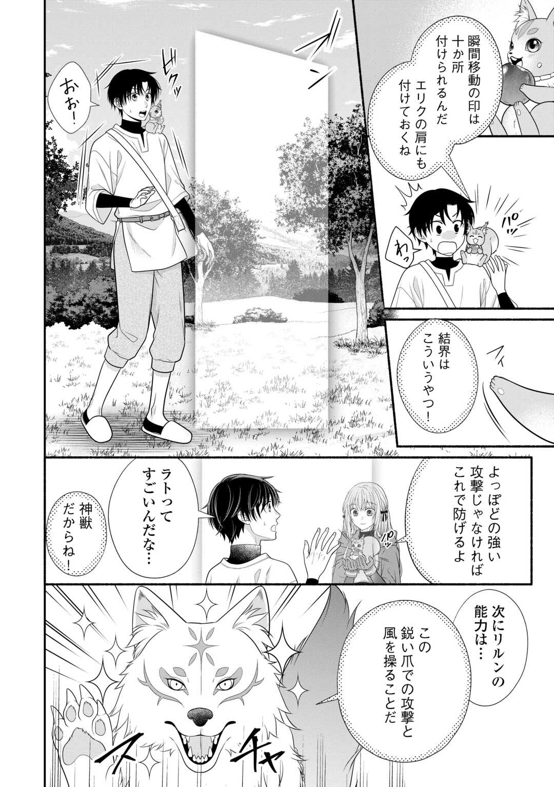 HAZURE SKILL MOCHI NO TENSAI RENKINJUTSU SHI Chapter 3 - Page 2