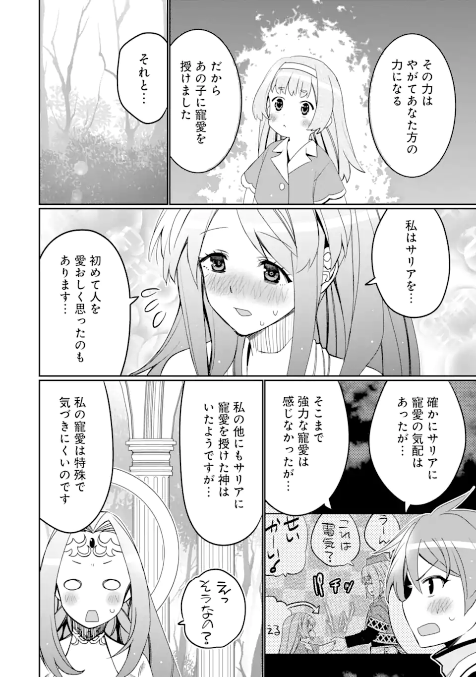 HASSAI KARA HAJIMARU KAMIGAMI NO SHITO NO TENSEI SEIKATSU (MANGA) - RAW Chapter 54.4 - Page 6