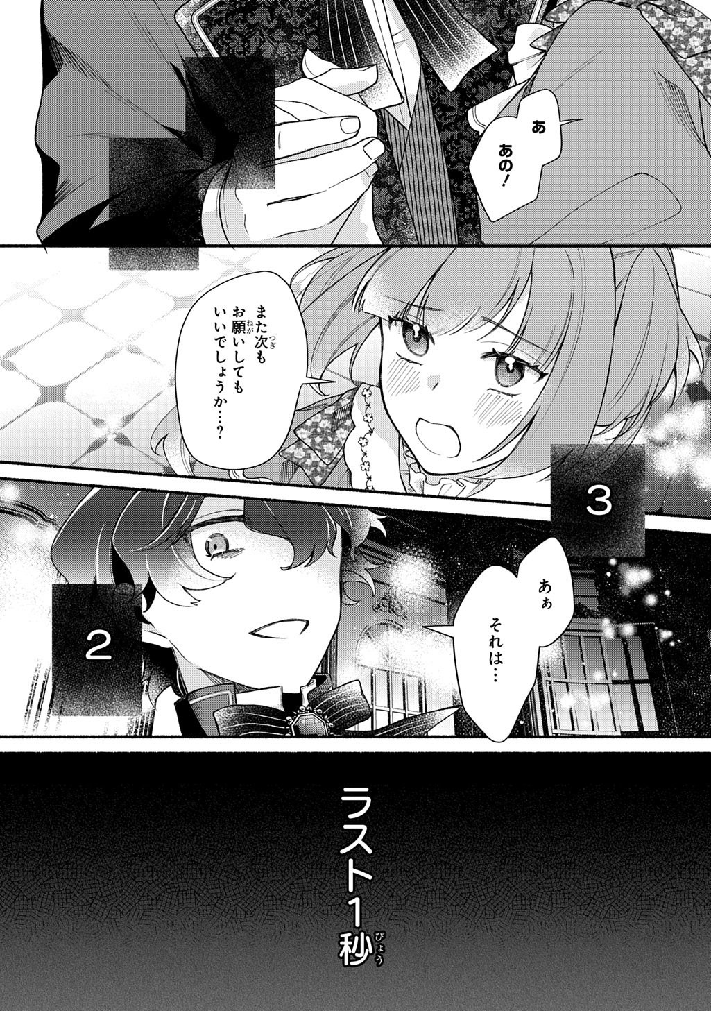 YOAKE NO KIKOUSHI WA IKUOKURE NO TAIYOU NI KOI KOGARERU Chapter 6 page 25 - nihonkuni.com
