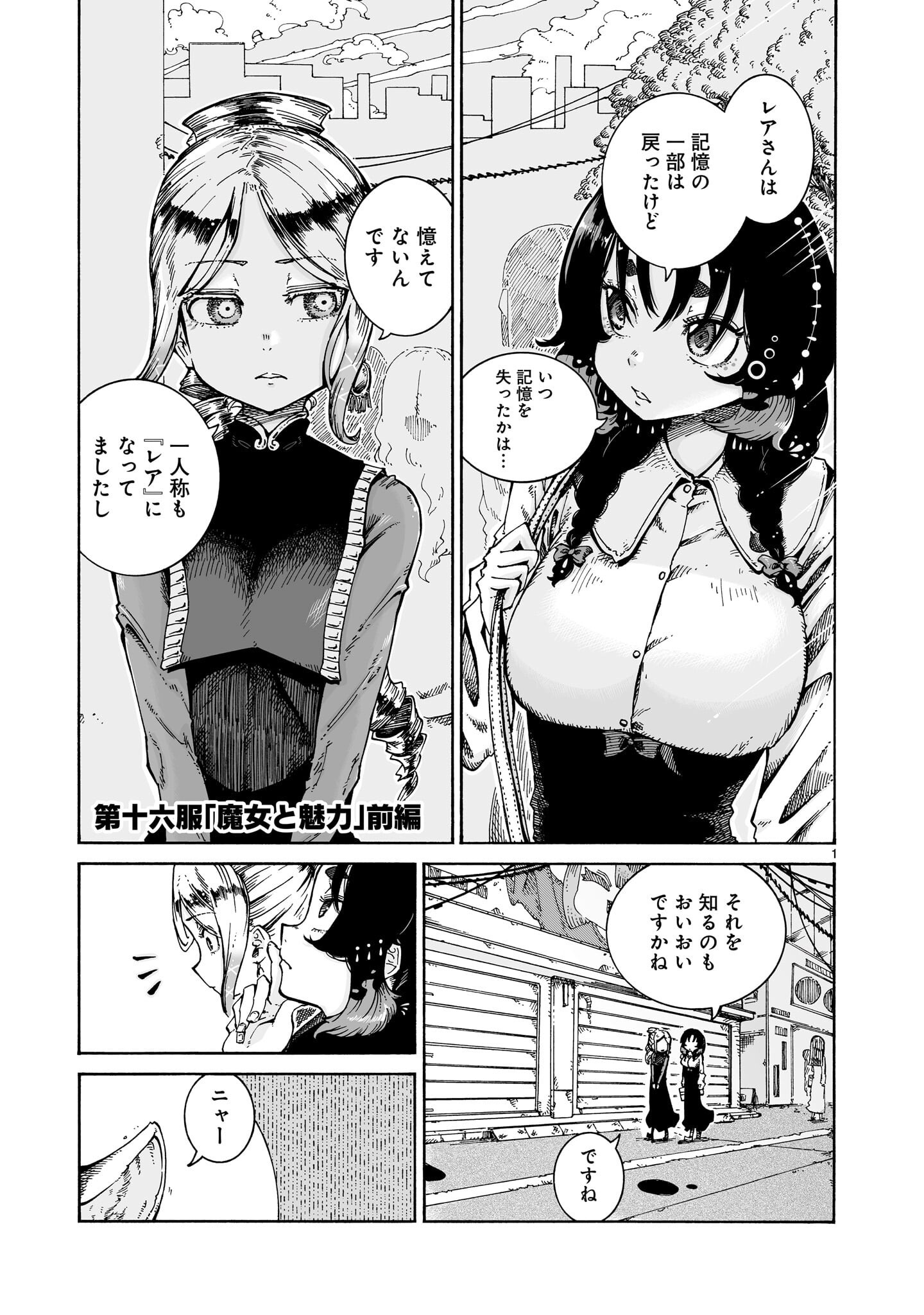 Read MAJO TO KUYURASU Chapter 16.1 [High Quality / Full] - Page 1 - nicomanga.net
