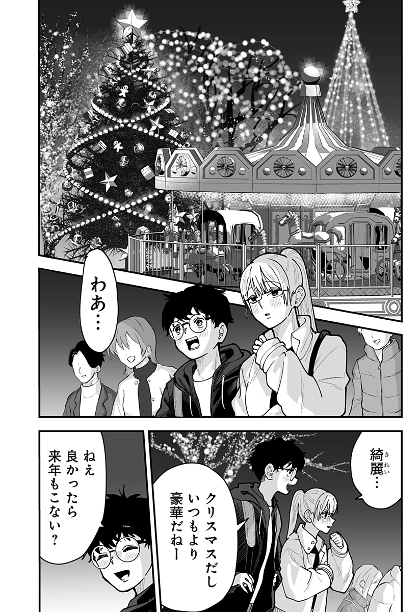 KI NI NARU KURUMI-SAN! - RAW Chapter 50 page 16 - nihonkuni.com