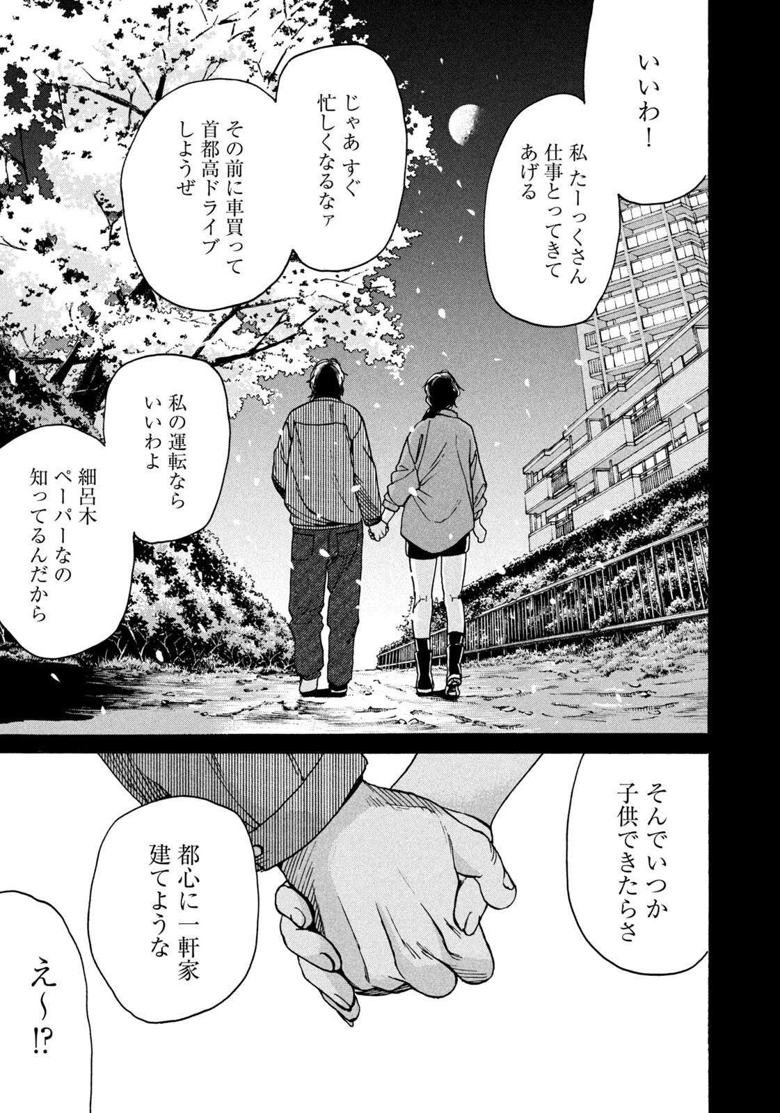 SNOW DOME TOWN Chapter 21 page 11 - nihonkuni.com