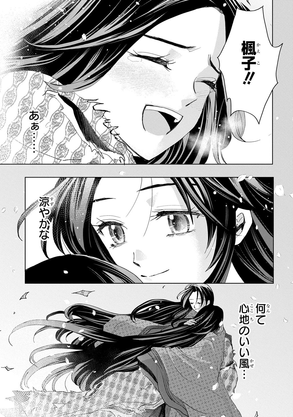 INOU NO HIME WA KOUKYUU NO AYAKASHI WO HARAU - HEIAN ONMYOU KITAN Chapter 6 page 33 - nihonkuni.com