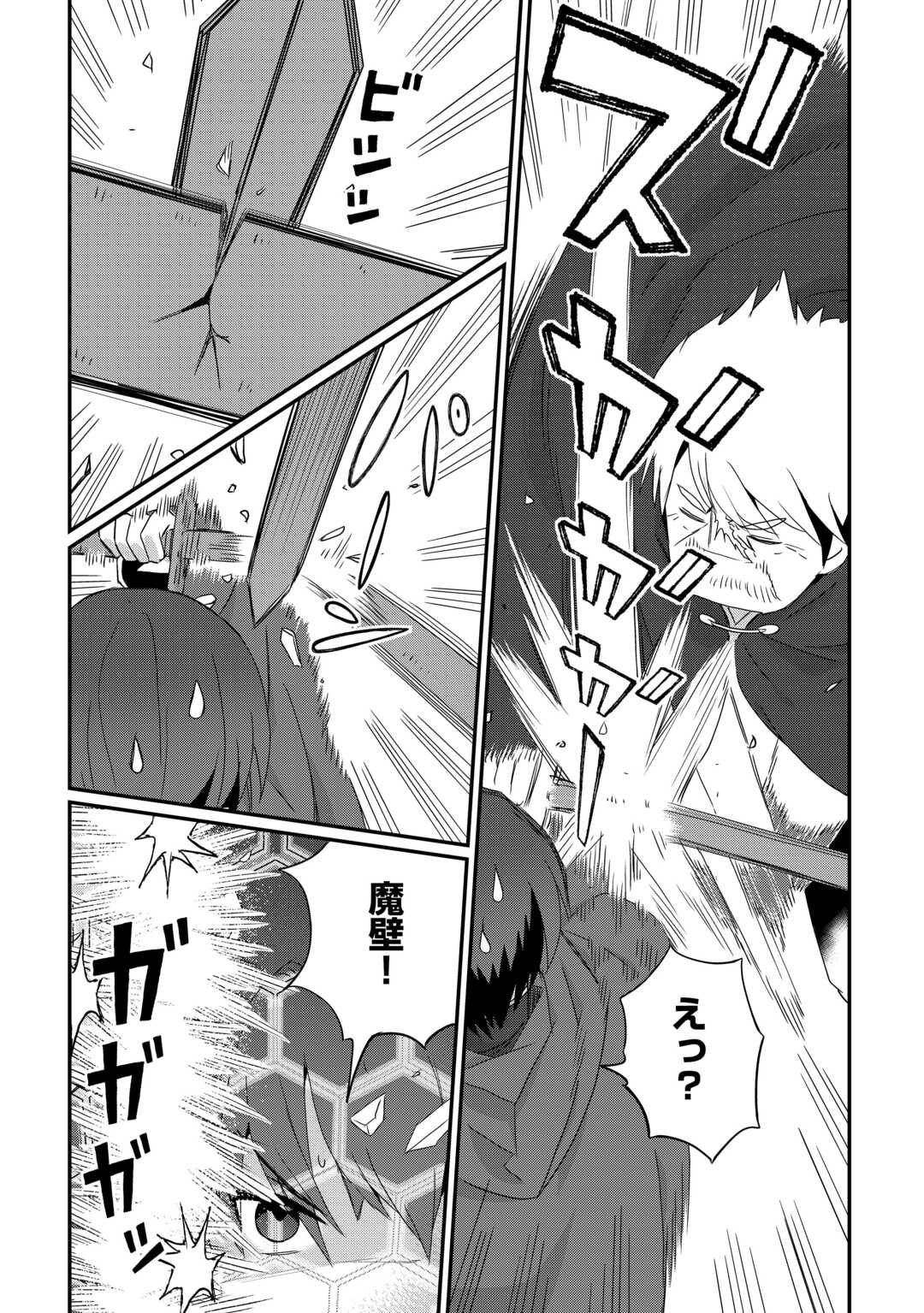 REIGUU SARETA DAINANA OUJI WA IZURE GYAFUN TO IWASETAI! Chapter 12 - Page 21