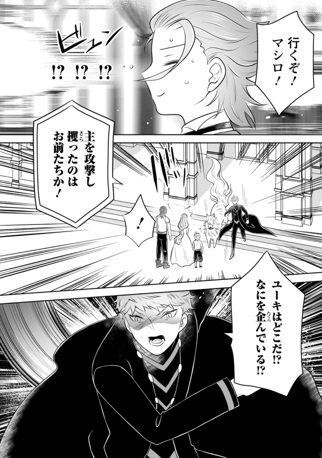 YASASHII KAZOKU TO, TAKUSAN NO MOFUMOFU NI KAKOMARETE. (MANGA) - RAW Chapter 57.3 page 6 - nihonkuni.com