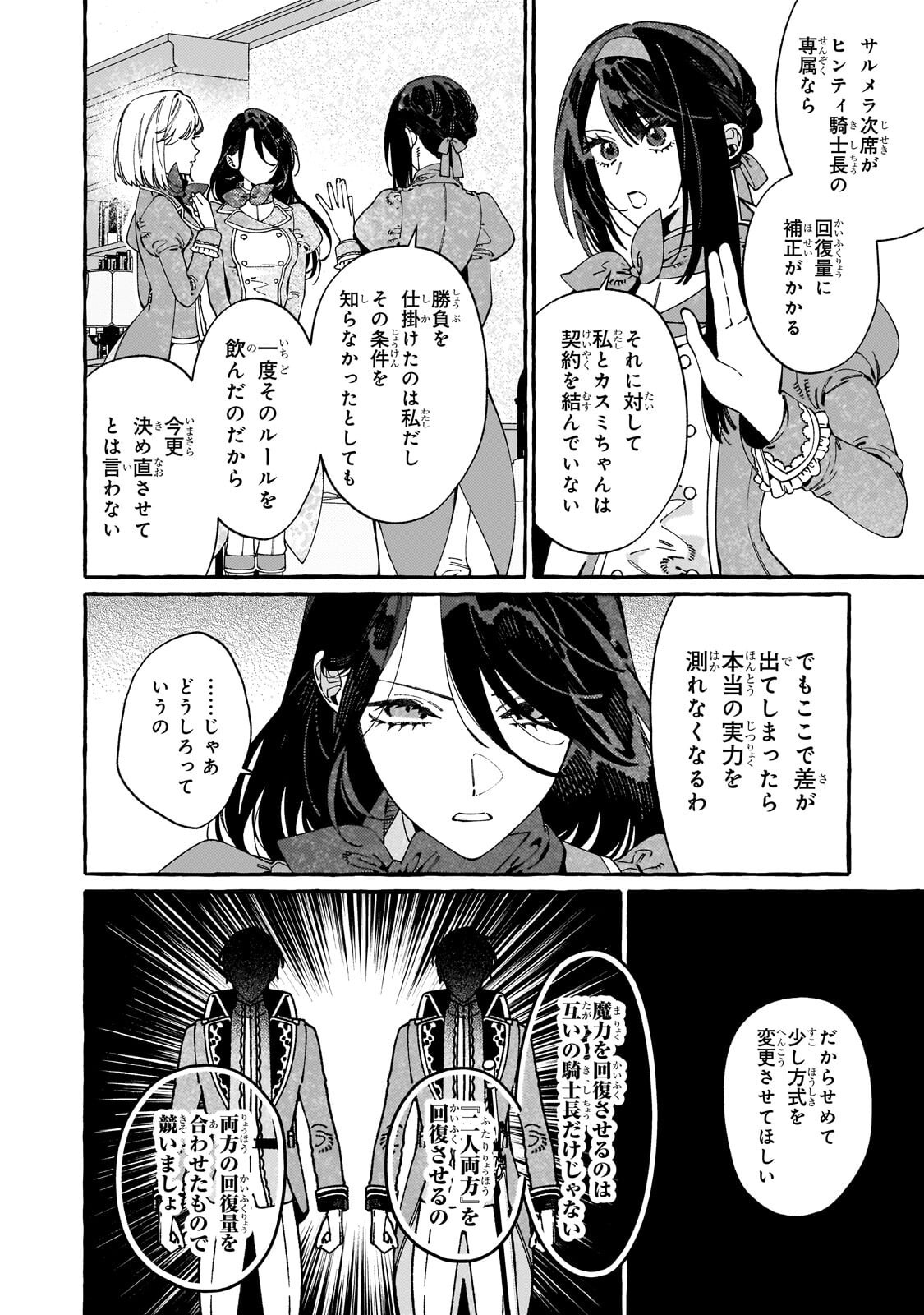 DROPOUT KARA NO SAI SHUUSHOKU-SAKI WA, ISEKAI NO SAIKYOU KISHIDAN DESHITA Chapter 22.1 page 2 - nihonkuni.com
