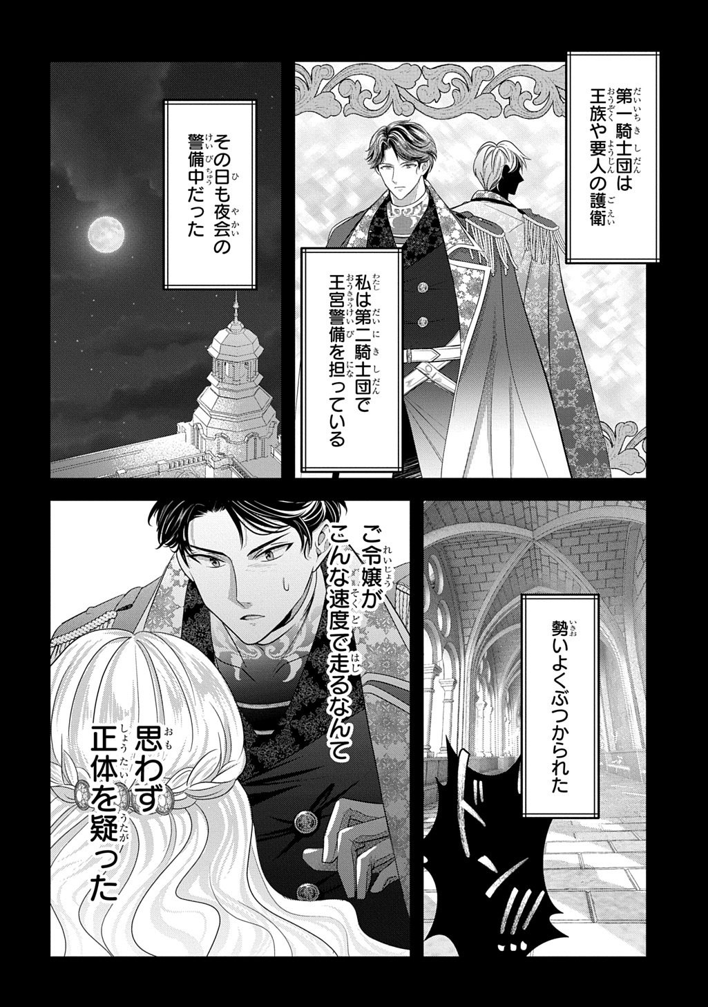KISHIDANCHOU! WATASHI WA FUSHINSHA DEWA ARIMASEN! MASHITE, KONYAKUSHA NI NANTE NAREMASEN! Chapter 5 page 4 - nihonkuni.com