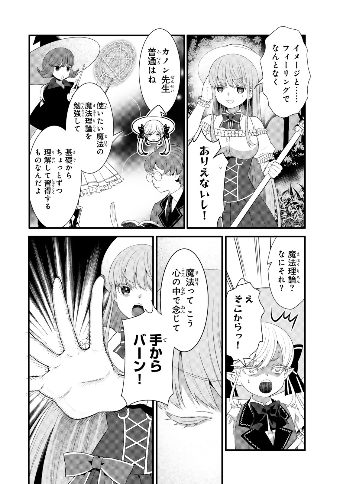 WATASHI NO MAHOU WA ZETTAI NI ATARUN DESU ~SLOW LIFE WO MAMORU TAME NI MAHOU WO UCHITSUZUKETEITARA, ITSUNOMANIKA MORI NO SEIJO NI NATTEIMASHITA~ RAW Chapter 6.2 - Page 11